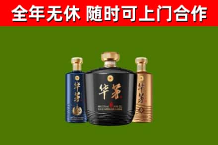 铜梁区烟酒回收华茅酒.jpg