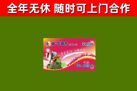 铜梁区烟酒回收超市卡.jpg